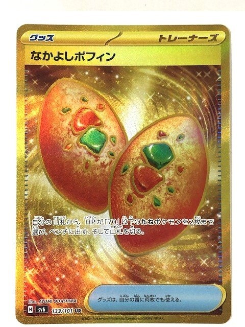 DZ206-0515-77【中古】ポケカ なかよしポフィン UR 133/101 変幻の仮面_画像1