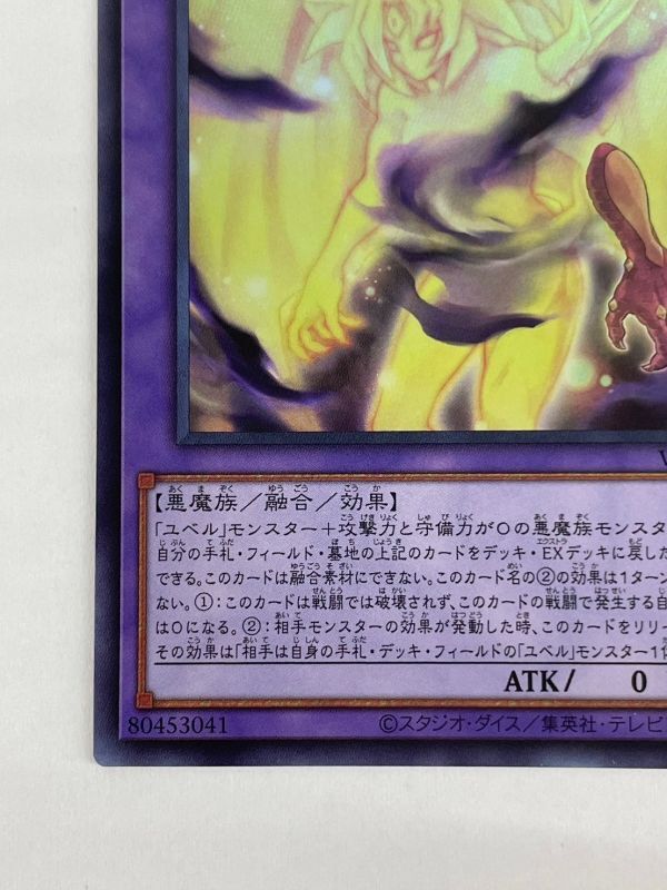 D7042-0514-73【中古】KONAMI 遊戯王 VX04-JP002 ファントム・オブ・ユベル UR_画像4