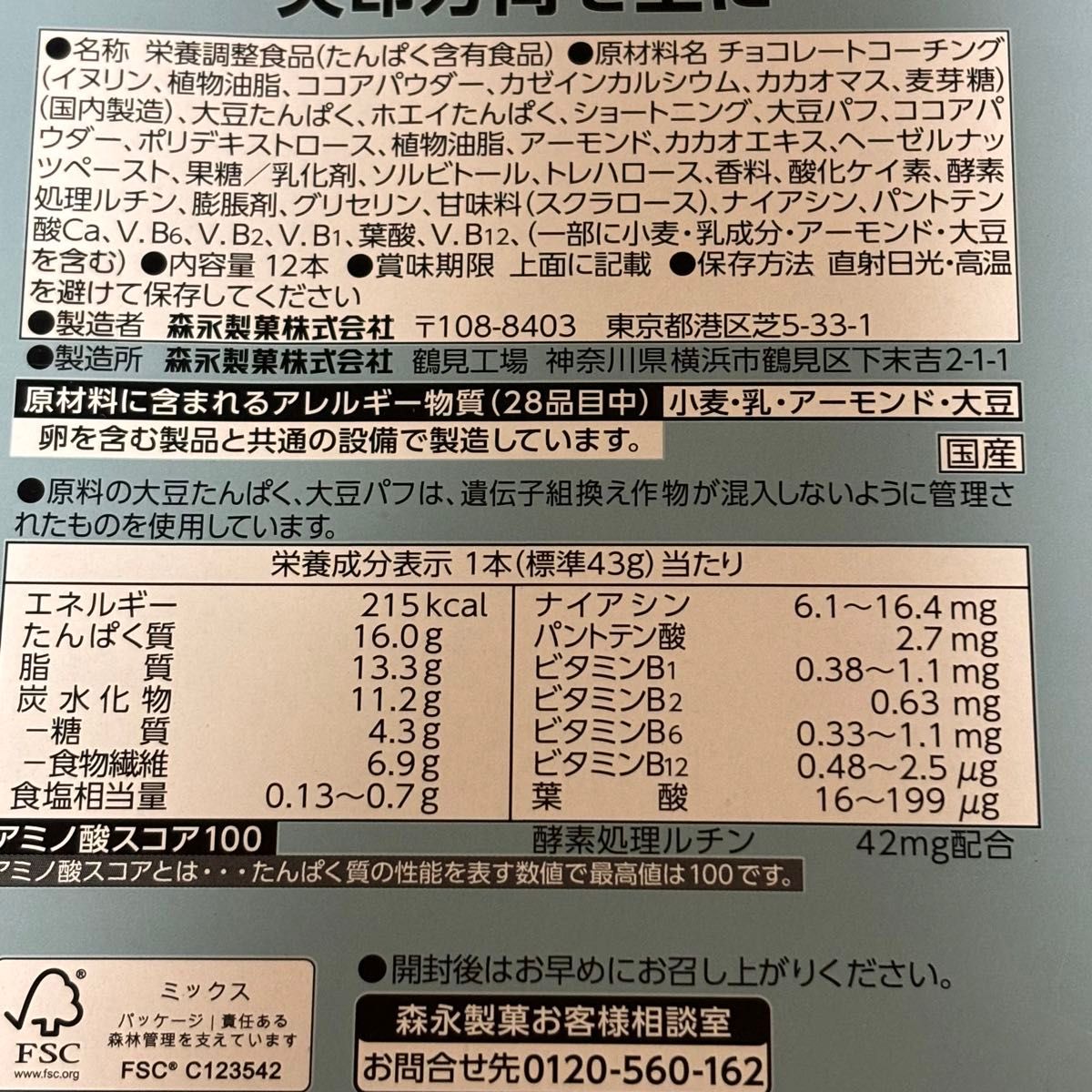 【24本】森永製菓  inバー　プロテイン　ベイクドビター　高タンパク15g