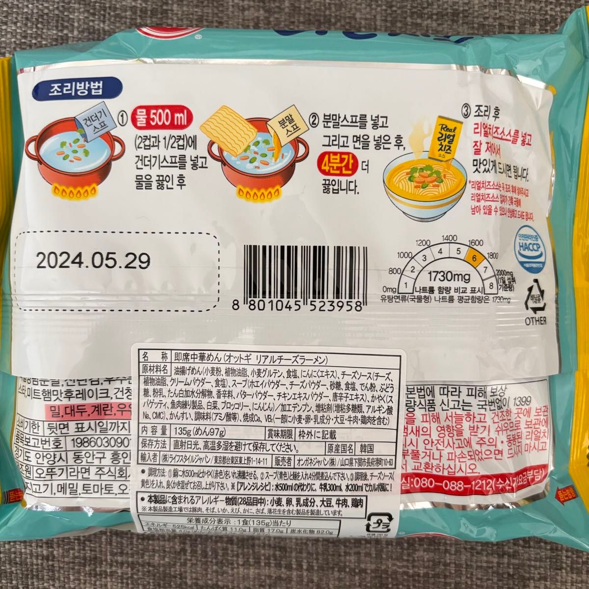 【4袋】オットギ　リアルチーズラーメン　インスタントラーメン 韓国　人気