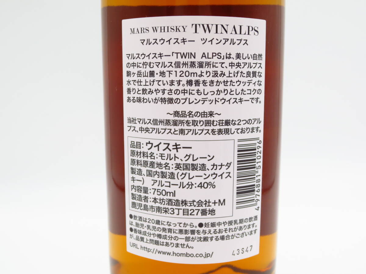 19516 酒祭 洋酒祭 マルス ツインアルプス ウイスキー MARS TWIN ALPS 750ml 40度 未開栓 保管品 の画像8