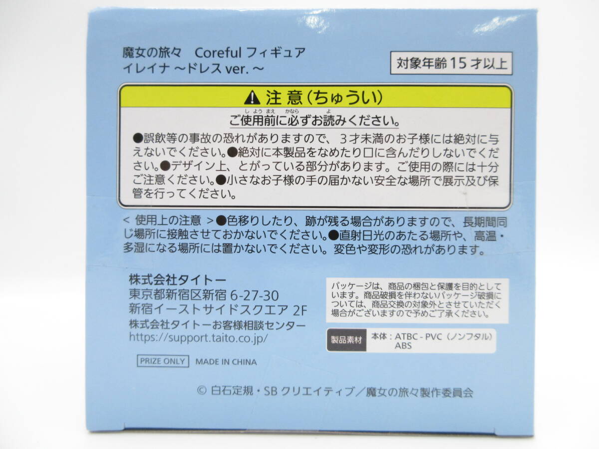 19596 フィギュア祭 ① 魔女の旅々 コアフル フィギュア イレイナ ドレス ver. プライズ タイトー 未開封 Coreful figureの画像7