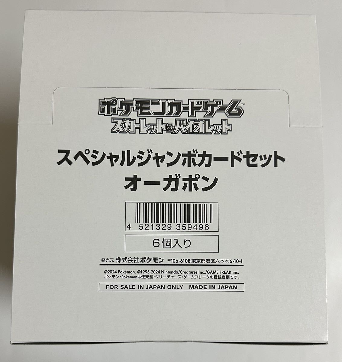 ポケモンカードゲーム スペシャルジャンボカードセット オーガポン 新品未開封 6個入り まとめ売り 送料込_画像2
