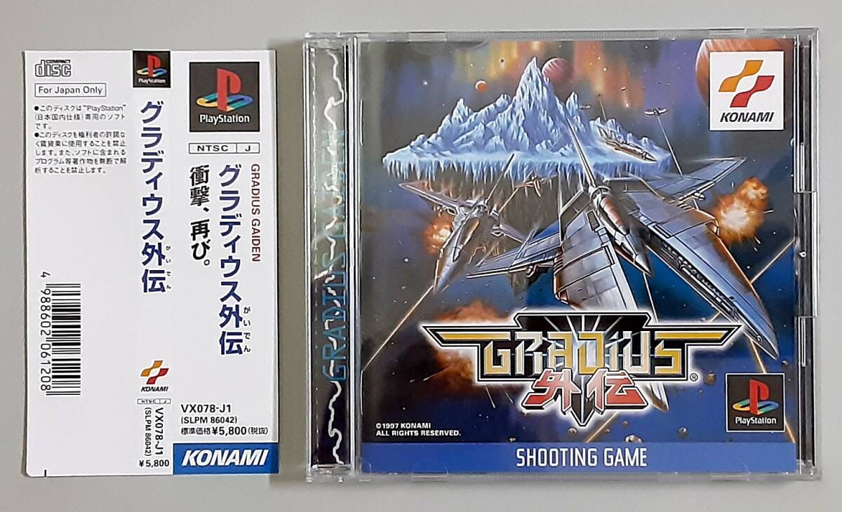 【起動確認済】 グラディウス 外伝 GRADIUS GAIDEN / コナミ KONAMI / SONY PS プレイステーション用 ゲームソフト 【帯・はがき付】の画像1