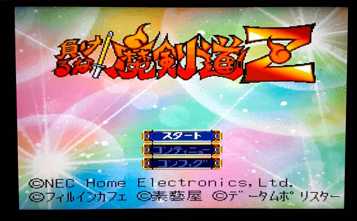 Yahoo!オークション - 【起動確認済】 負けるな 魔剣道 Z Yahoo!オークション - 【起動確認済】 負けるな 魔剣道 Z