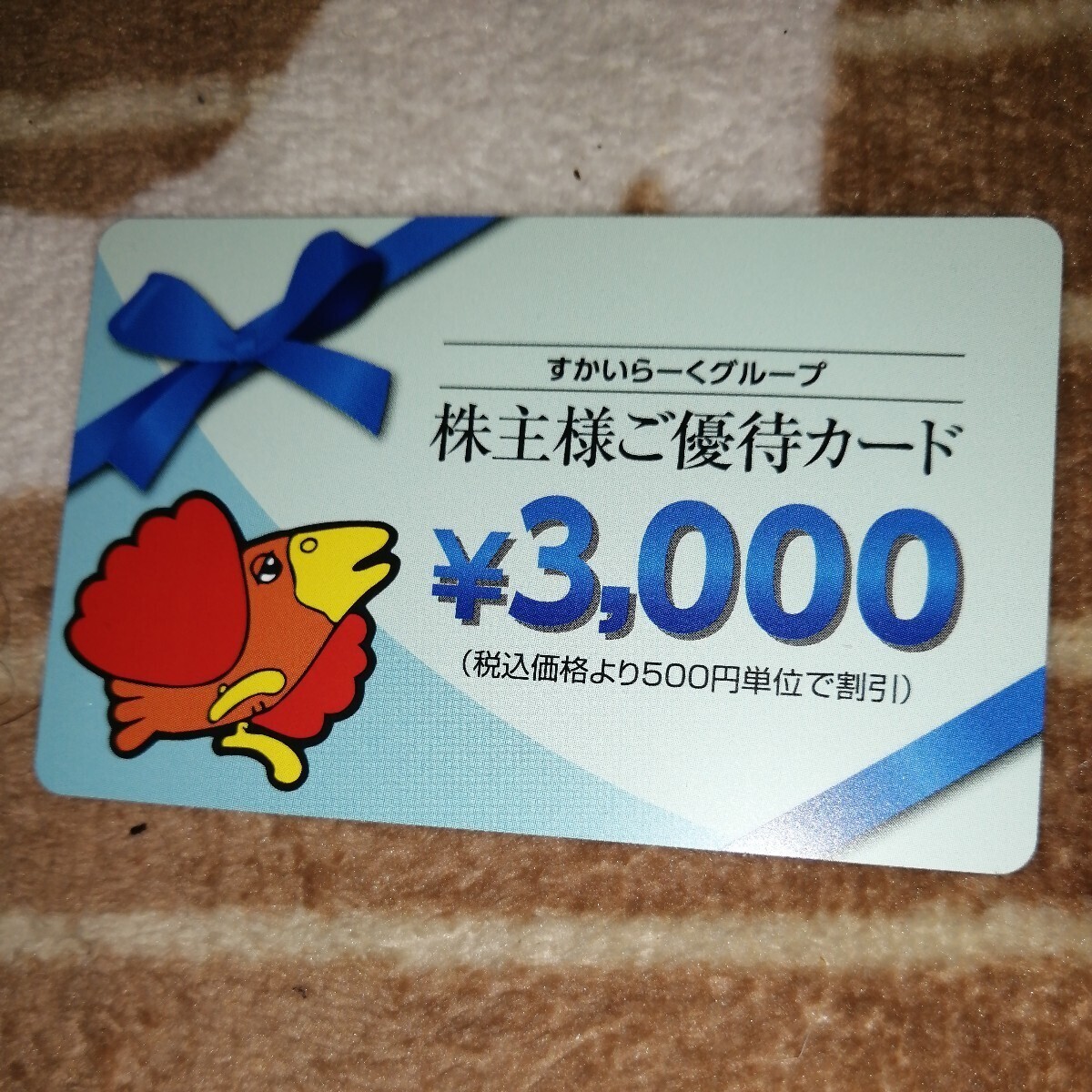 すかいらーく 株主優待カード 3000円 有効期限2025年3月31日 ガスト 夢庵 の画像1