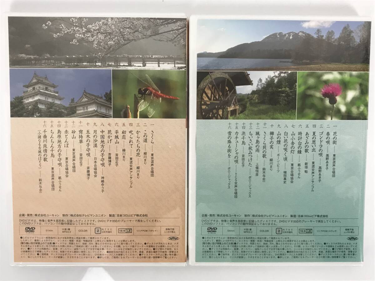 U-CAN ユーキャン 美しき日本の歌 DVD 全10巻 ケース付き 映像で綴る 愛唱名曲紀行 こころの風景_画像5