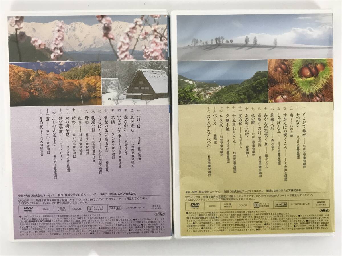 U-CAN ユーキャン 美しき日本の歌 DVD 全10巻 ケース付き 映像で綴る 愛唱名曲紀行 こころの風景_画像4