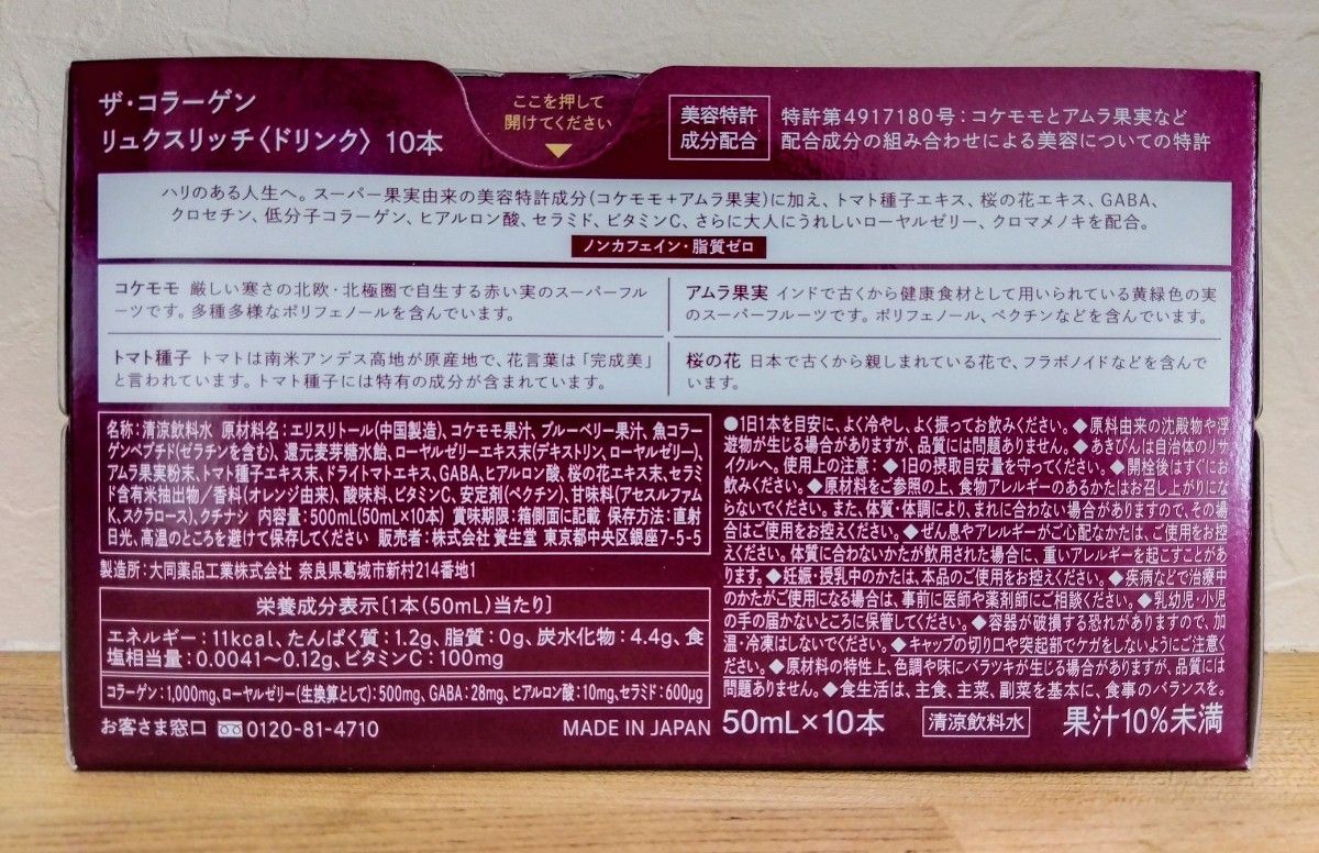 新品 資生堂 ザ・コラーゲン リュクスリッチ 50ml10本入り 3箱 ドリンク