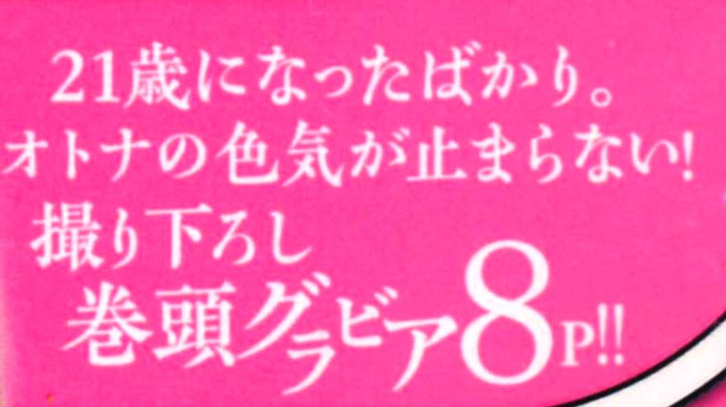 新品■ 表紙＆巻頭グラビア　沢口愛華 ※シュリンク包装品 ■週刊少年マガジン2024年14号_表紙のズームアップ