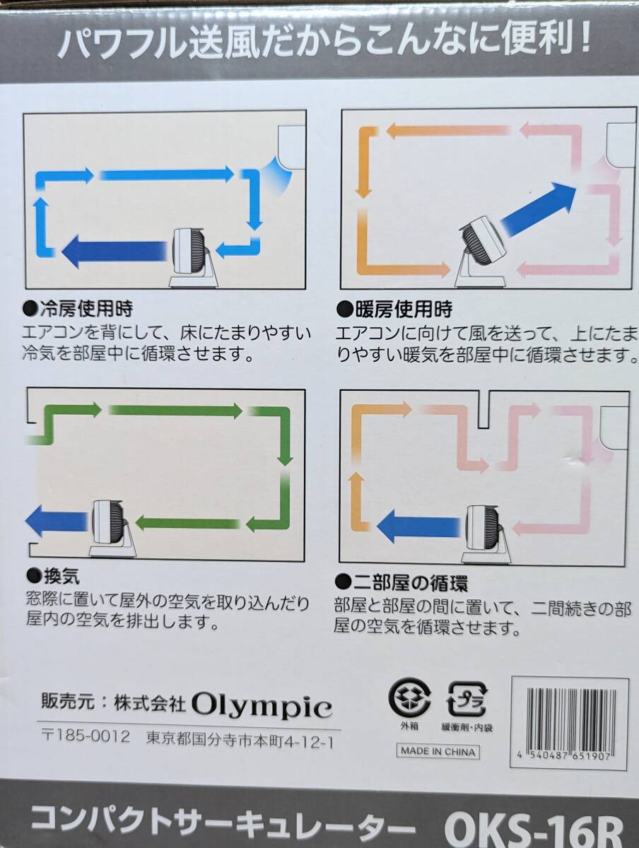 ★Olympic／オリンピック　大風量 コンパクトサーキュレーター　OKS-16R★☆C2-6_画像7