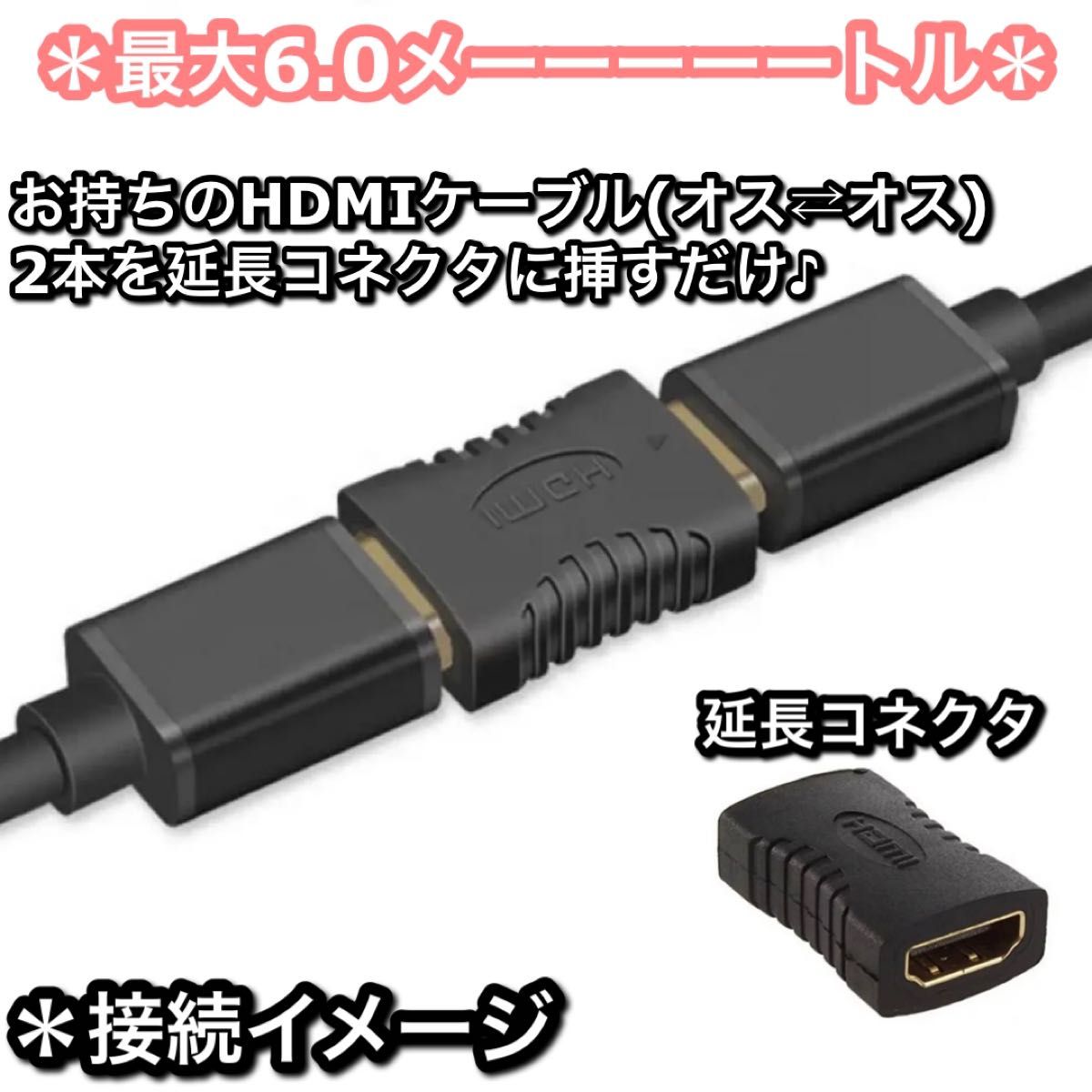 6m 3m＋3m 4K HDMI ケーブル 延長 TV Switch テレビ プロジェクター モニター 接続 HDMIケーブル