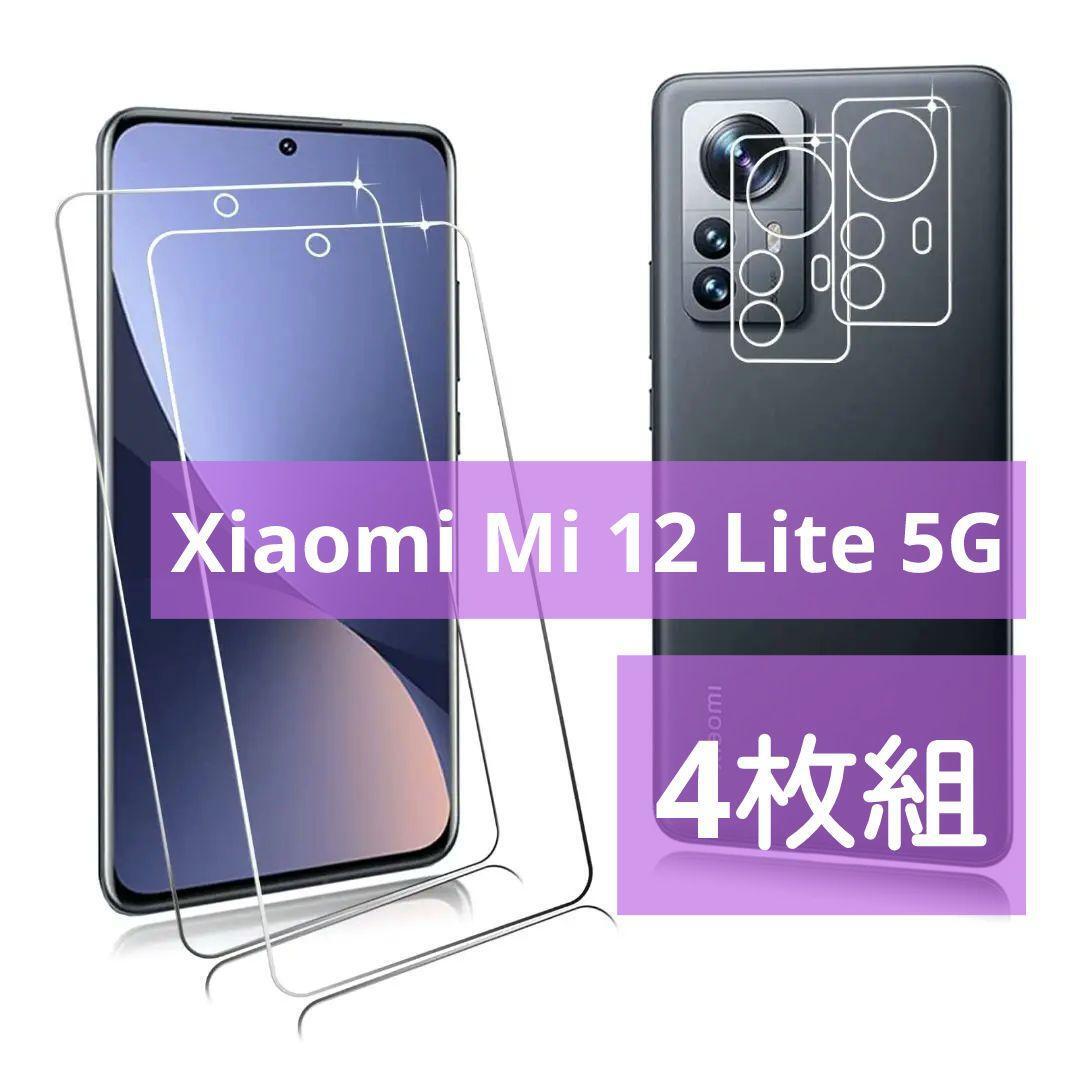 【2+2枚】Xiaomi Mi 12 Lite 5G ガラスフィルム 画面保護