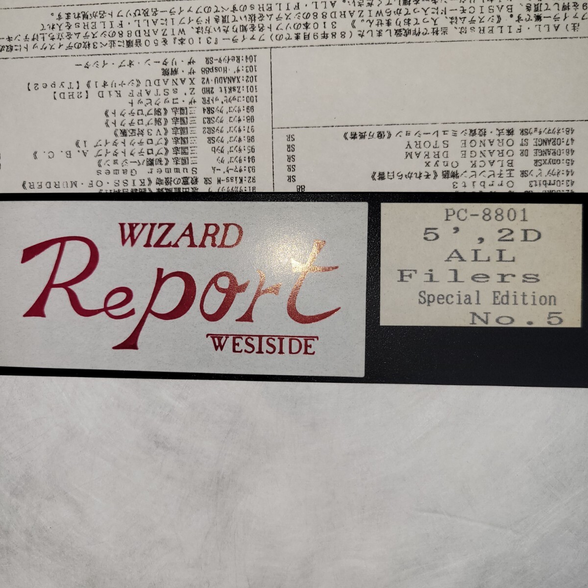激レア　レトロ　PCゲーム　PC-8801VA　「WIZARD88」　ウエストサイドソフトハウス　5インチFD　外箱/説明書付き_画像7