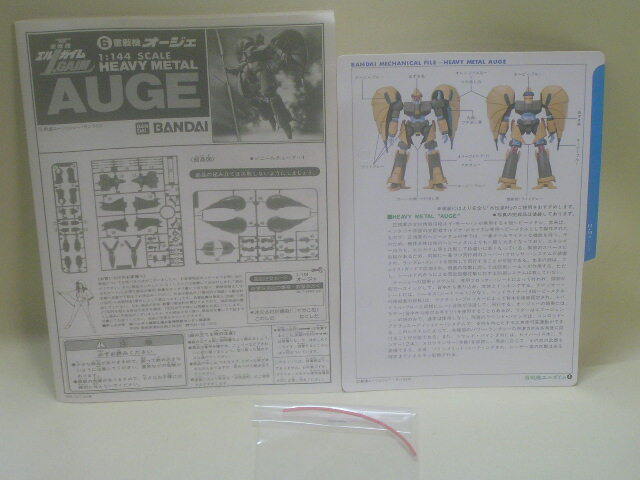 1:144 SCALE MODEL No.6 HEAVY METAL AUGE (重戦機 オージェ) 1995年再販版 未組み立て品 説明書イタミ 現品状態品_画像5