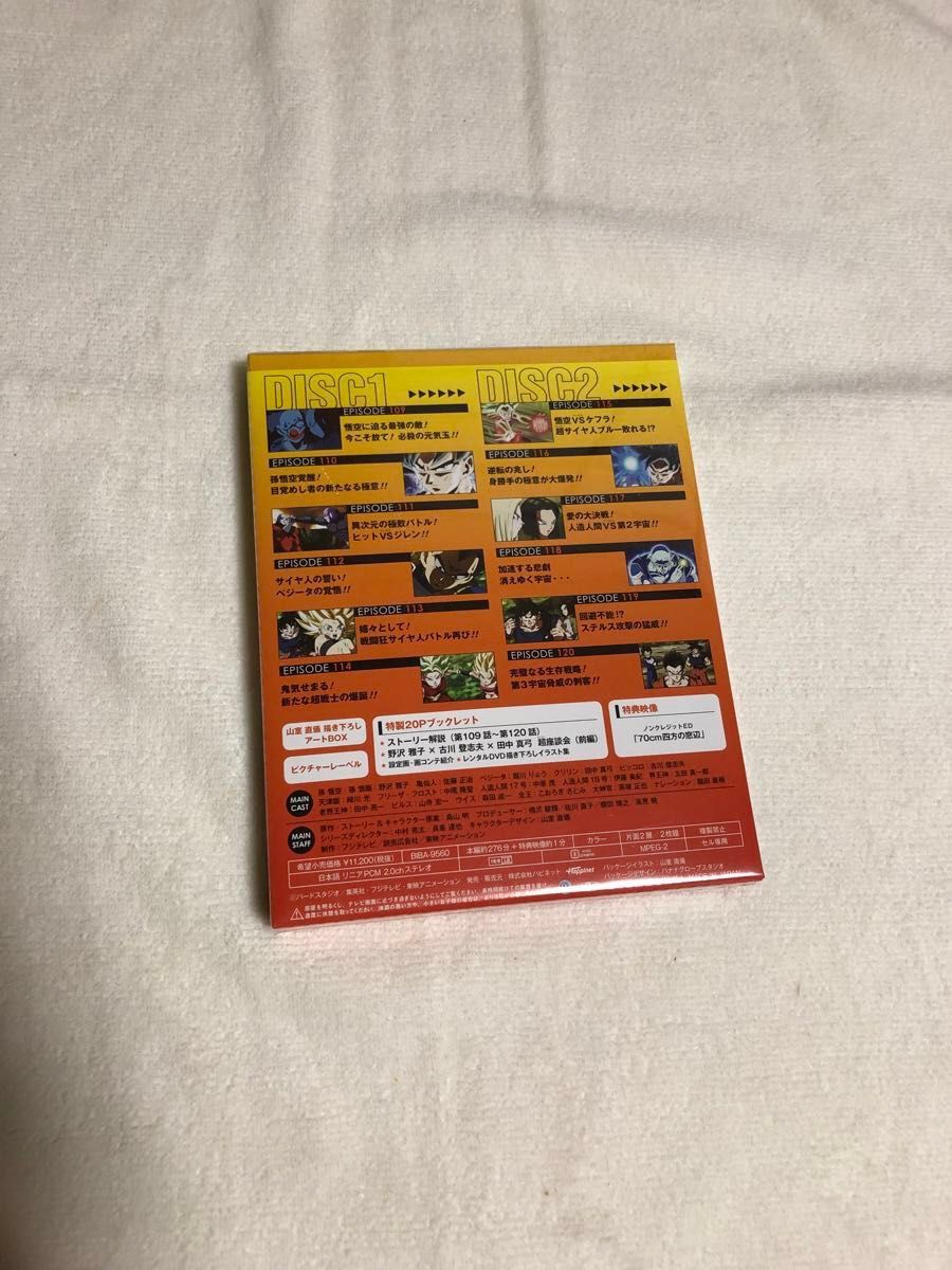 ドラゴンボール超(スーパー) DVD BOX10