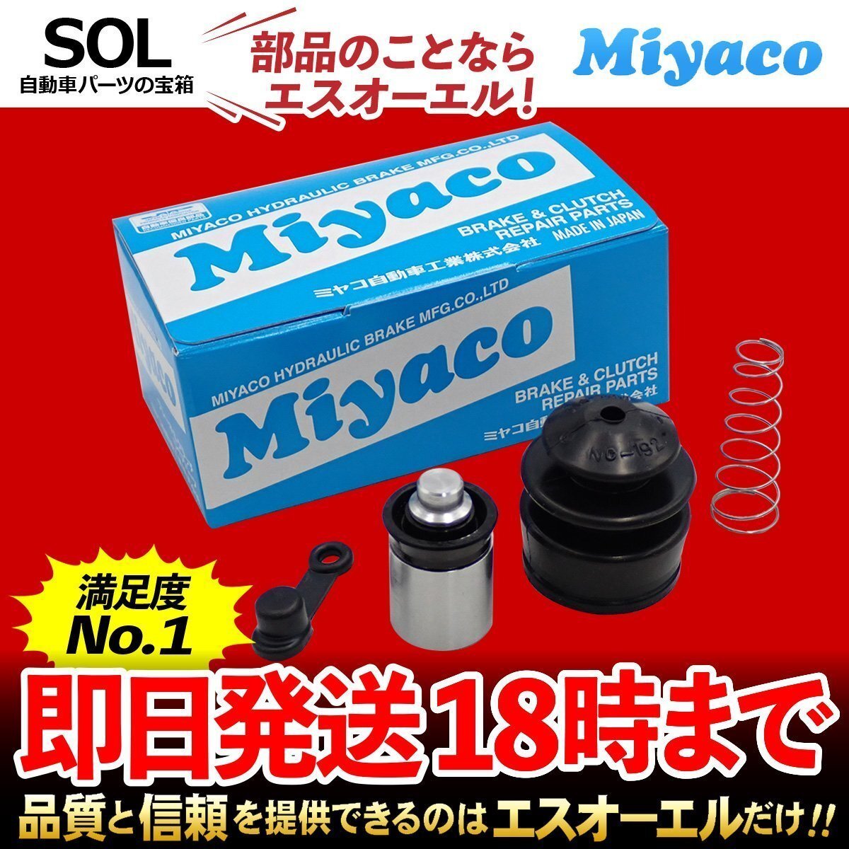 ダットサンバネットコーチ ラルゴ Miyaco ミヤコ クラッチレリーズリペアキット CK-4106 ミヤコ自動車 KMC22 CKMGC22 出荷締切18時_画像1