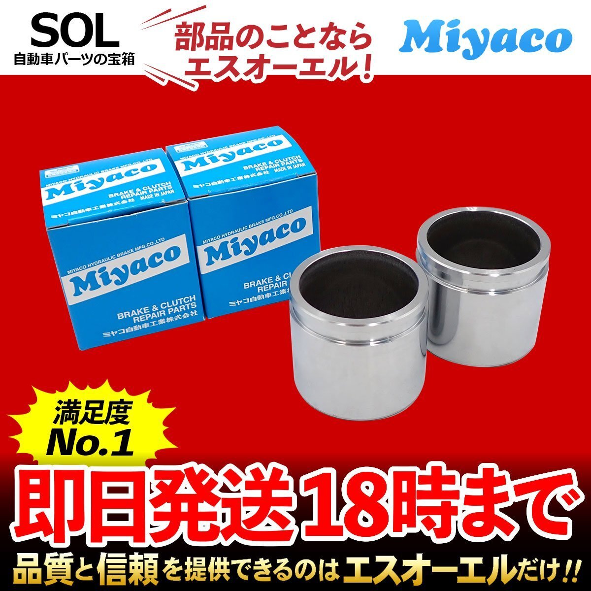 コルト プラス Miyaco フロント キャリパーピストン CPA-607 左右セット H91W H92W Z25A Z26A Z21A Z22A Z27A Z28A Z23A Z24A Z21W Z22W_画像1