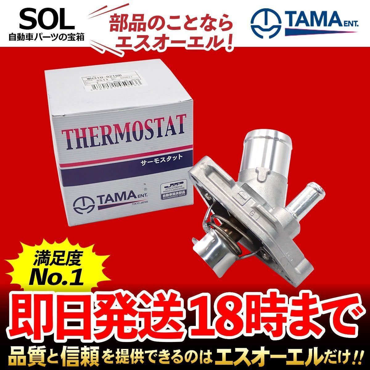  Tama . industry thermostat Gloria turbo HBY33 HY33 HY34 Cima turbo FPY32 FHY33 HF50 Skyline PV35W H31U-82TBB 82*C..