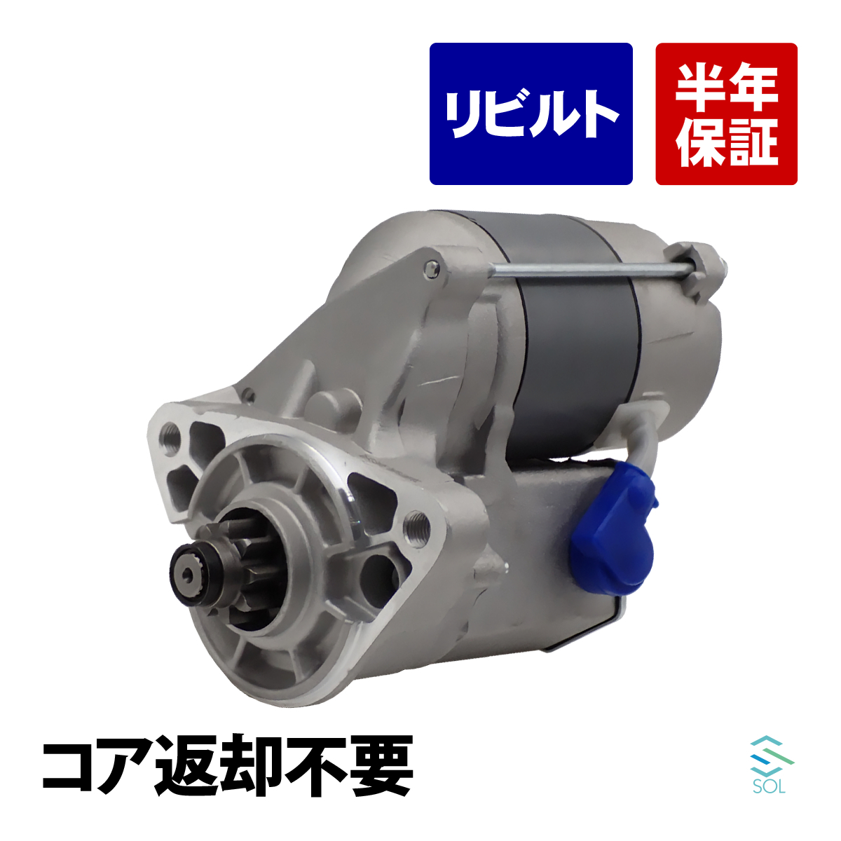 トヨタ ハイエースコミュータースーパーロング RZH124B スターター セルモーター スターターモーター リビルト コア返却不要 28100-75070_画像1