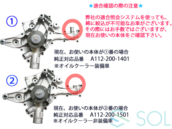 ベンツ Eクラス W211 E240 E280 E320 E500（エンジン形式：M112専用） ウォーターポンプ 1122001501 1122010601 18時まで即日出荷_画像2