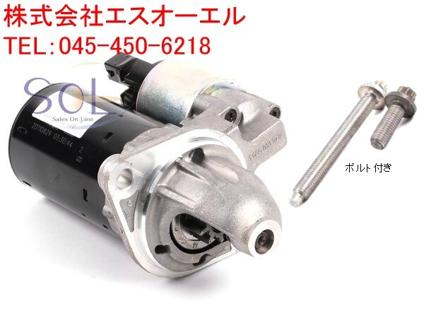 BMW 7シリーズ F01 740i スターター セルモーター アルミボルトセット リビルト コア返却不要 12417526236 12410392577 18時まで即日出荷_画像1