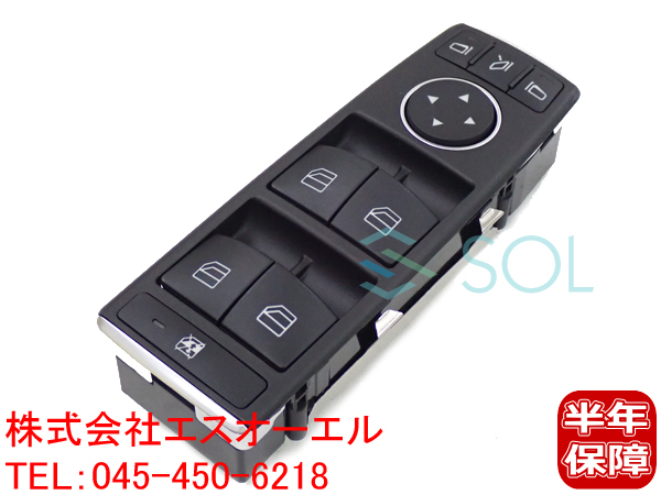 ベンツ Bクラス W246 B180 B250 パワーウインドウスイッチ 集中スイッチ 1669054400 18時まで即日出荷_画像1