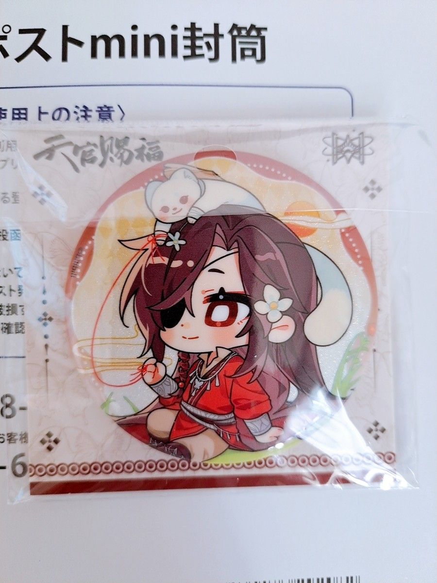 レア！ 公式品 天官賜福 bilibili 缶バッジ 未開封 バッチ 花城 オコジョ