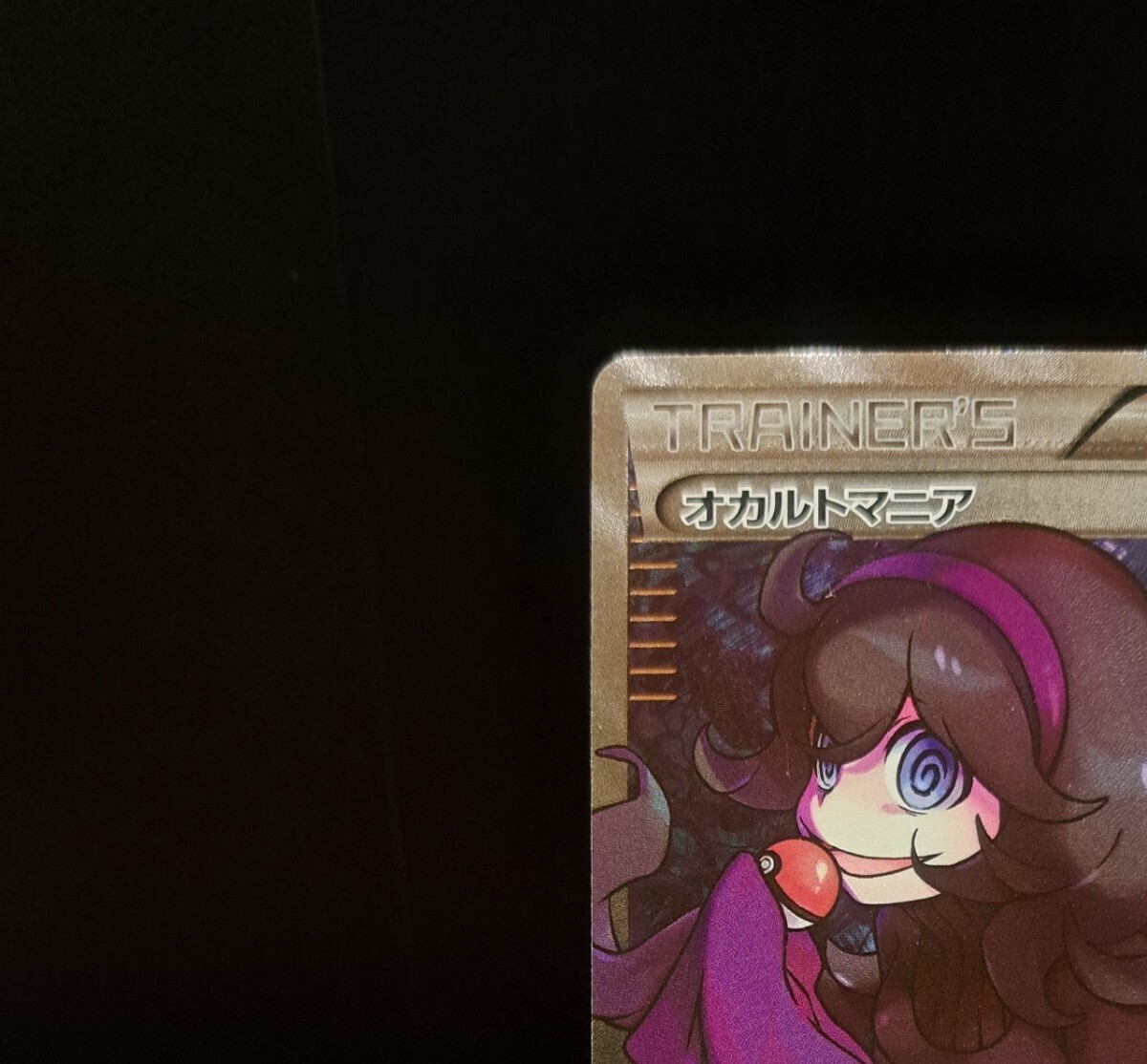 PSA 9 オカルトマニア HEX MANIAC 貴重なUnlimited 181 2017 PSA 9 オカルトマニア HEX MANIAC 貴重なUnlimited 181 2017