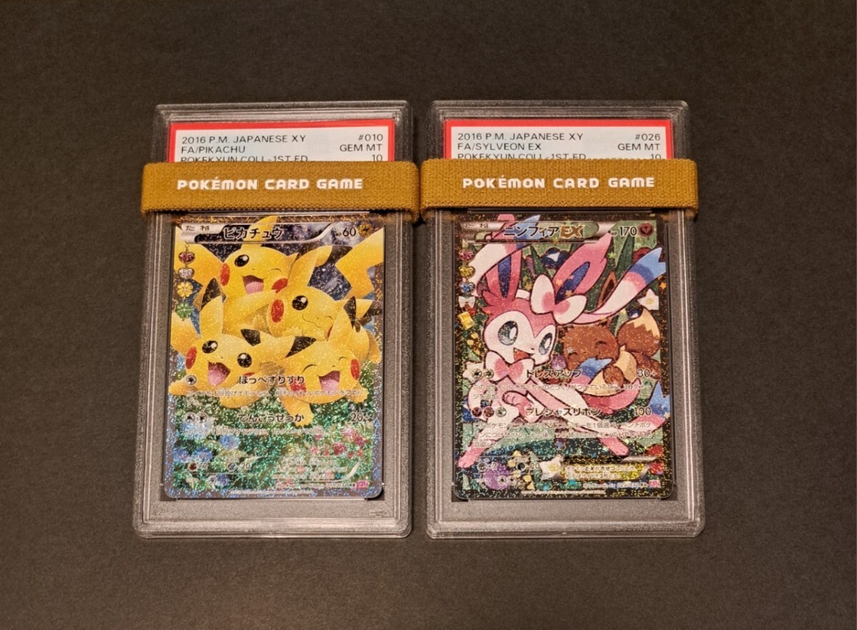期間限定価格商品 PSA10 連番 ポケキュンコレクション ピカチュウ RR ニンフィアEX シングルカード