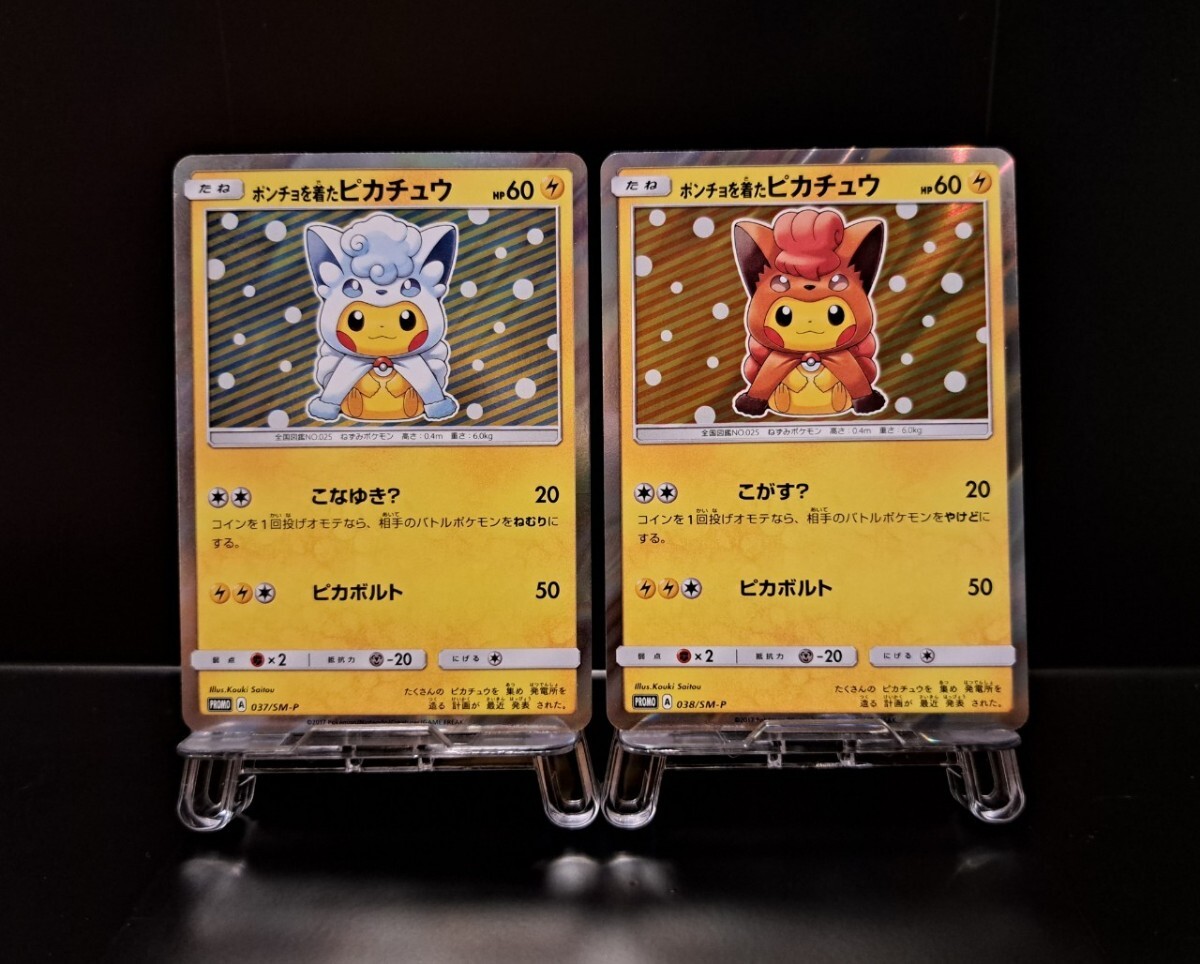 ポンチョを着たピカチュウ アローラ ロコン　038/SM-P 037/SM-P　セット　ポケモンカード　ポケカ_画像1