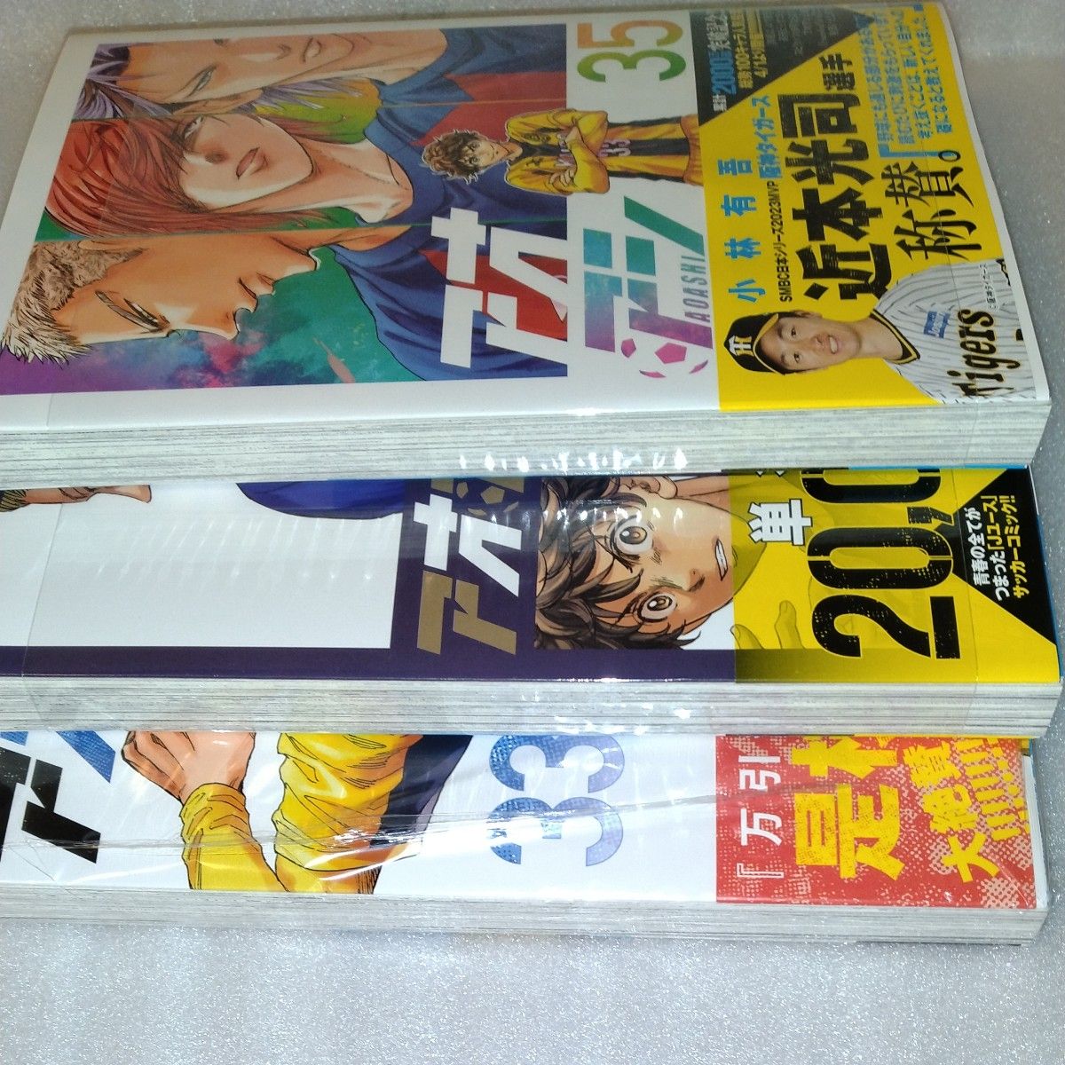 アオアシ　最新刊３５　３４３３ （ビッグコミックス） 小林有吾／著