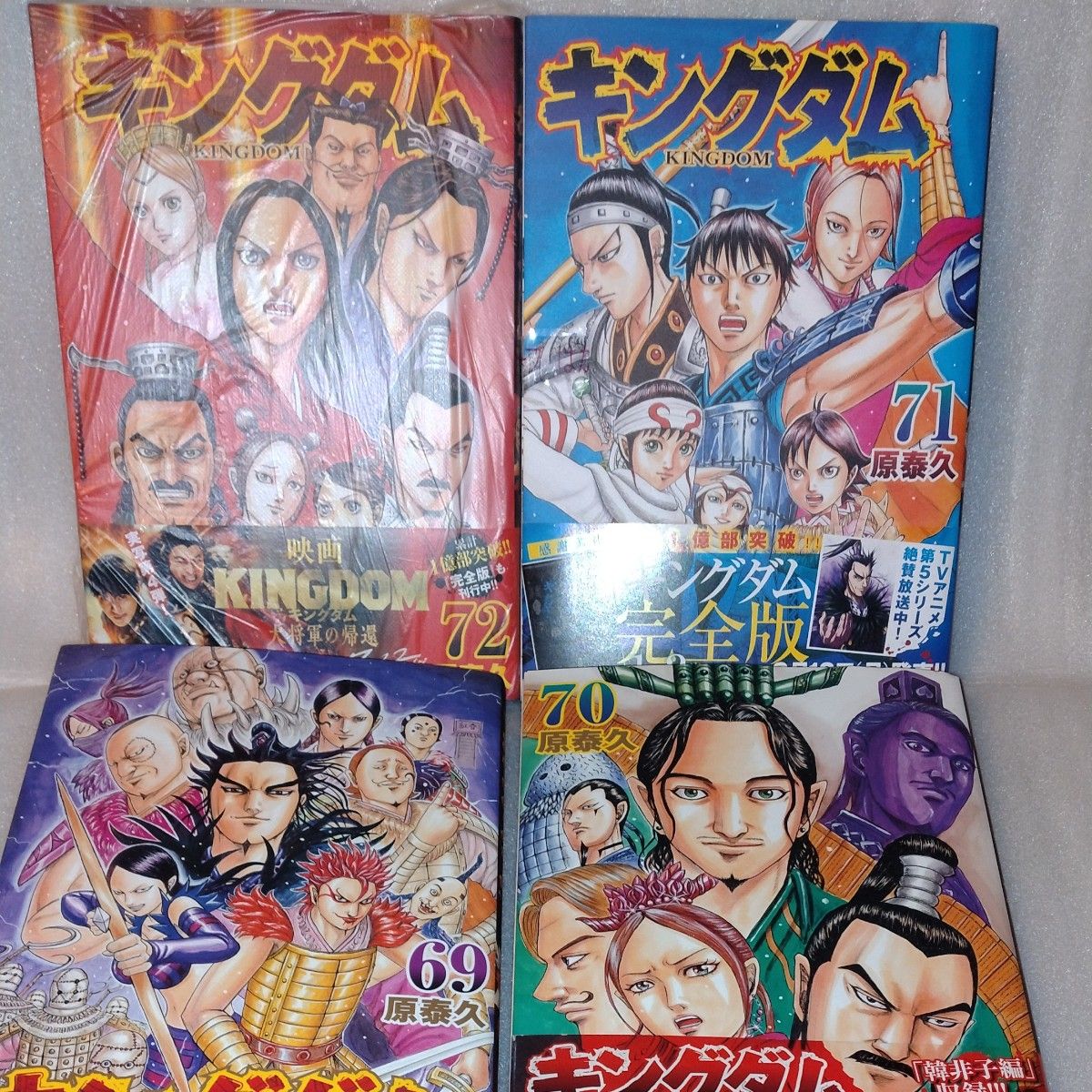 キングダム 72 71 70 69 原泰久著 4冊セット｜Yahoo!フリマ