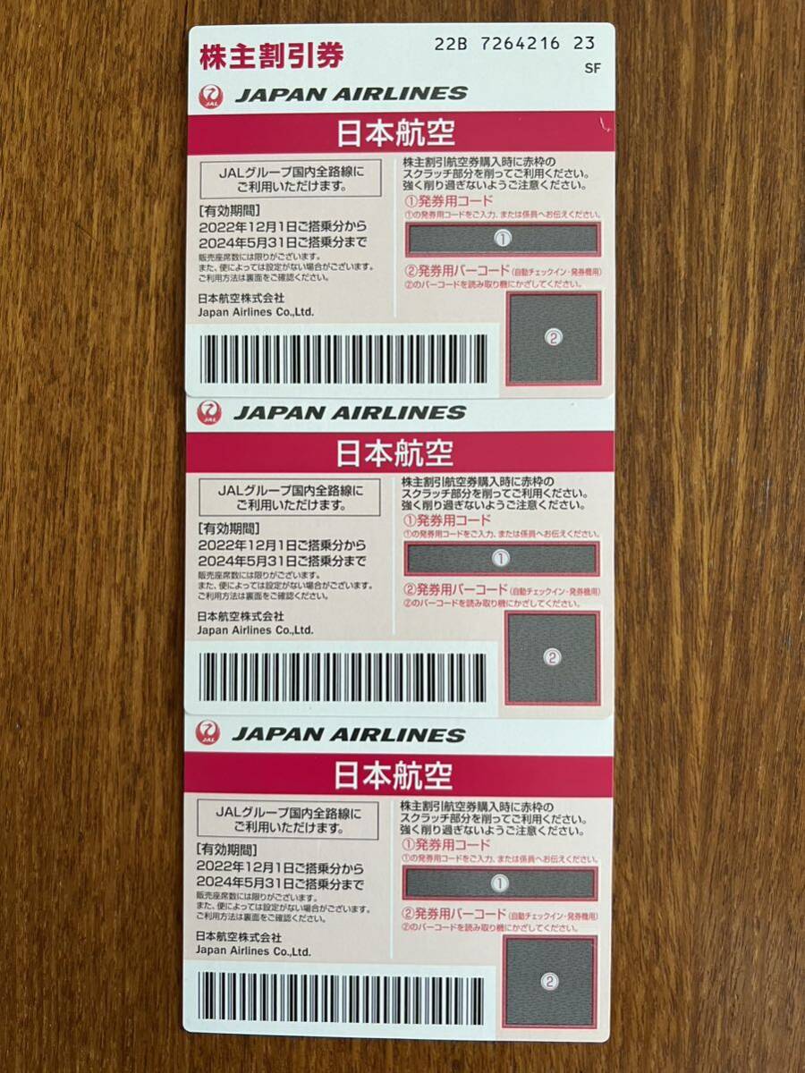 JAL 株主優待券　2024/5/31まで　3枚セット_画像2
