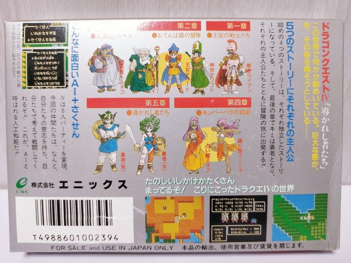 新品・未使用・未開封】ドラゴンクエストⅣ ドラクエ4 新品・未使用・未開封】ドラゴンクエストⅣ ドラクエ4
