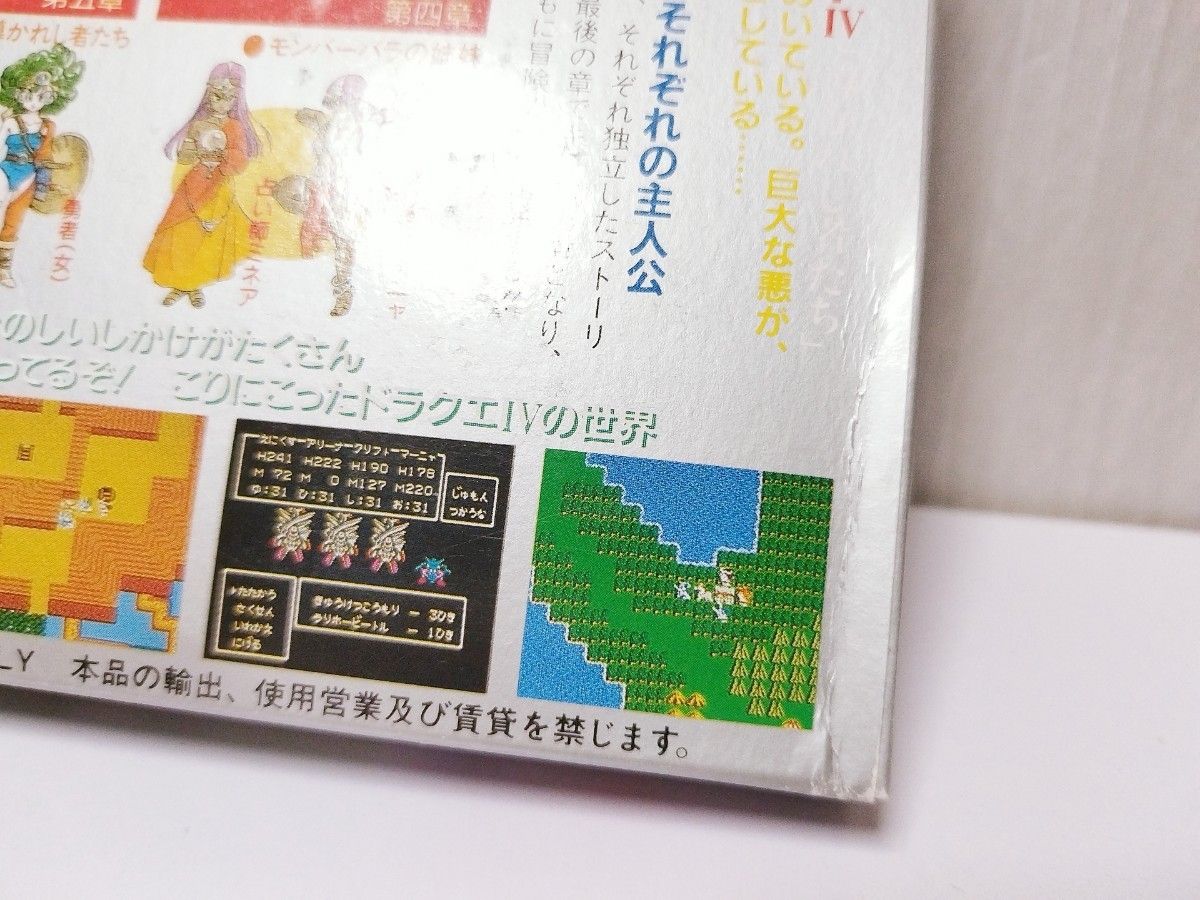 新品・未使用・未開封】ドラゴンクエストⅣ ドラクエ4 新品・未使用・未開封】ドラゴンクエストⅣ ドラクエ4