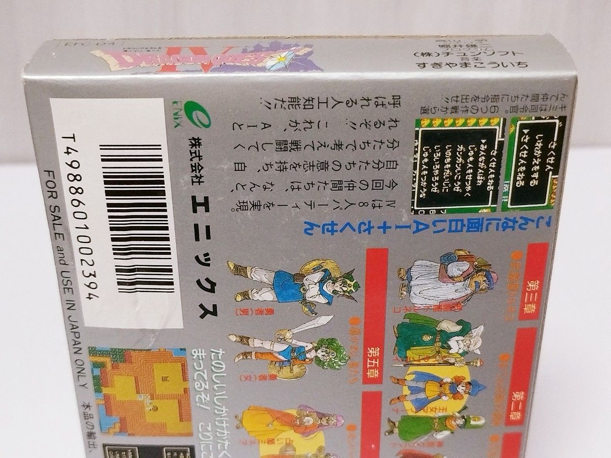 新品・未使用・未開封】ドラゴンクエストⅣ ドラクエ4 新品・未使用・未開封】ドラゴンクエストⅣ ドラクエ4