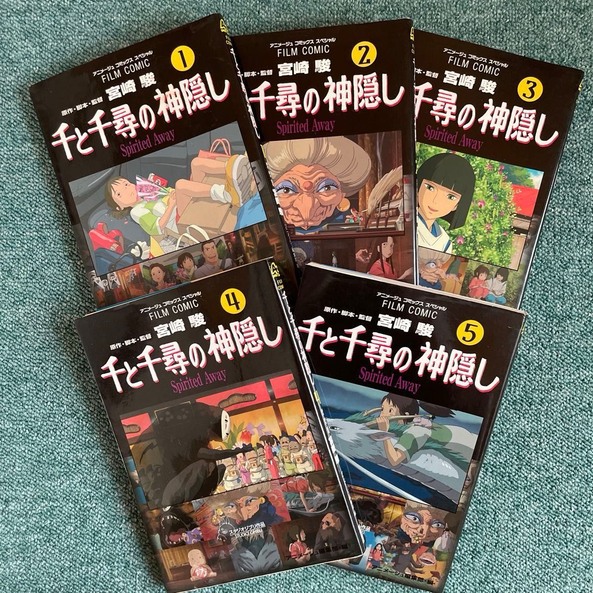 フィルムコミック　千と千尋の神隠し 全巻　5冊　宮崎駿 スタジオジブリ作品