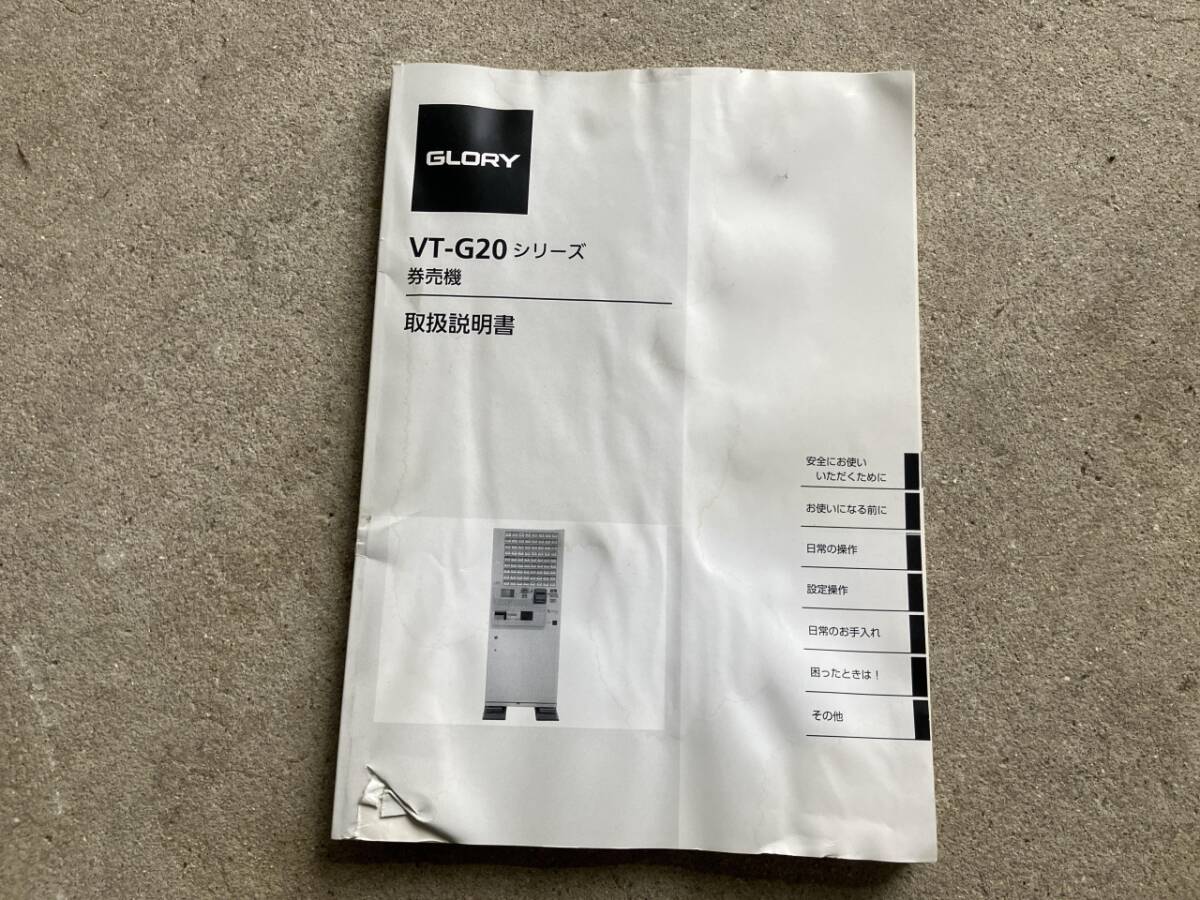 グローリー 券売機 VT-G20M 発券機 サービス機器 業務用 店舗用品 厨房用品 飲食店 時間短縮 103087 倉庫保管_画像6