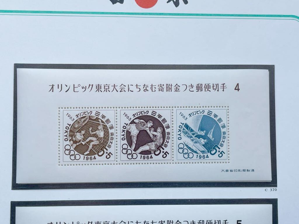 1、1964年 東京オリンピック 小型シート 1〜6種完 台紙付き 未使用 記念切手 の画像5