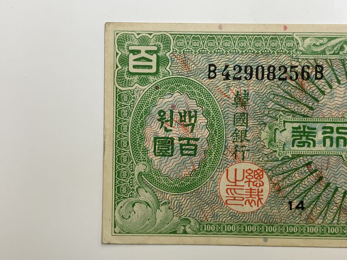 14, Korea 100 .1 sheets note old coin money foreign note 