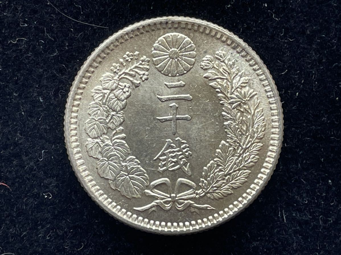32、未使用 二十銭 銀貨 明治38年 1枚 古銭 貨幣 近代貨幣の画像2