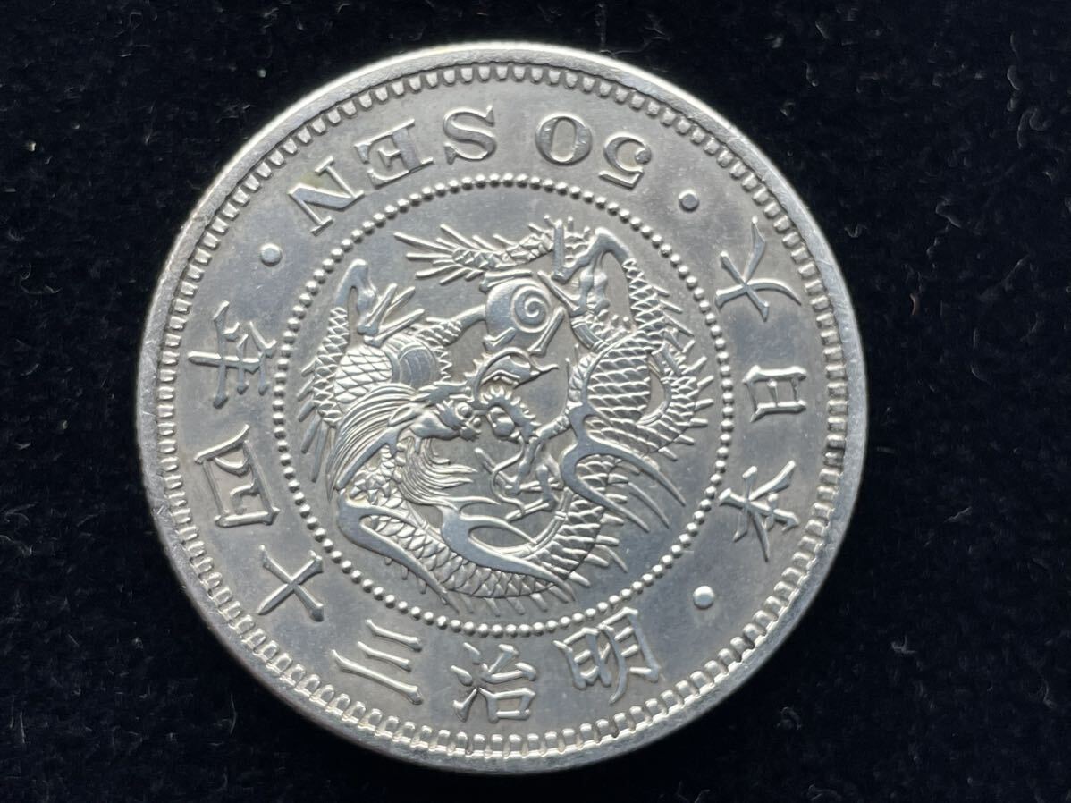 33、五十銭 銀貨 明治34年 1枚 古銭 貨幣 近代貨幣の画像1