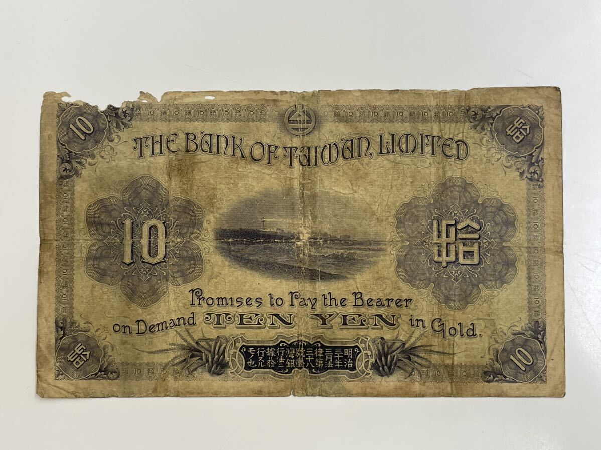 28、台湾銀行券　拾圓　1枚　紙幣　古銭　貨幣　外国紙幣_画像6