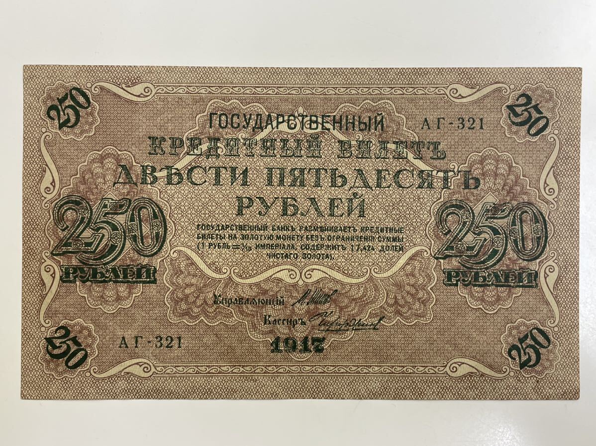 16、ロシア　1917年　2枚　ソ連　紙幣　古銭　貨幣　外国紙幣_画像2