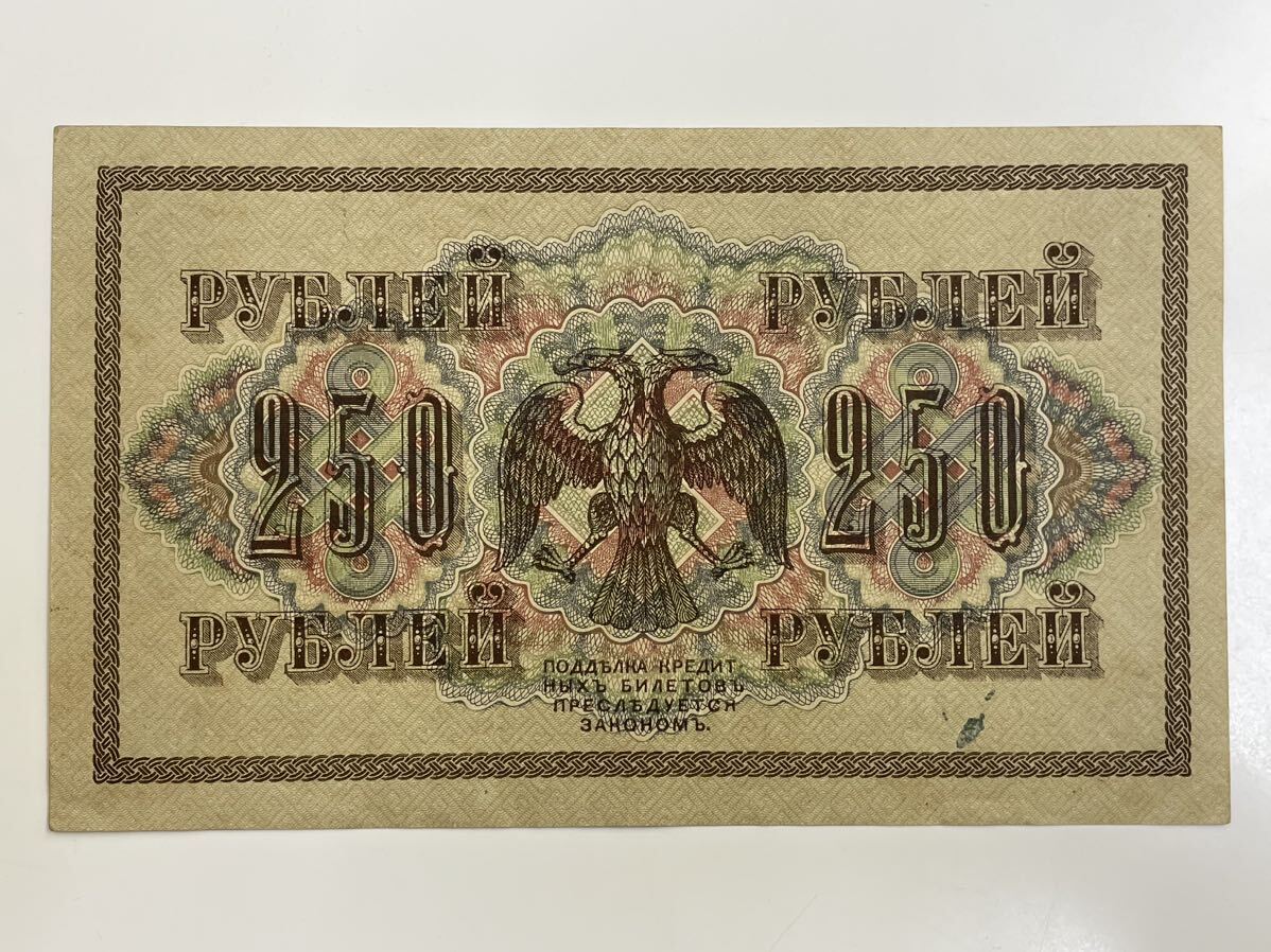 16、ロシア　1917年　2枚　ソ連　紙幣　古銭　貨幣　外国紙幣_画像3