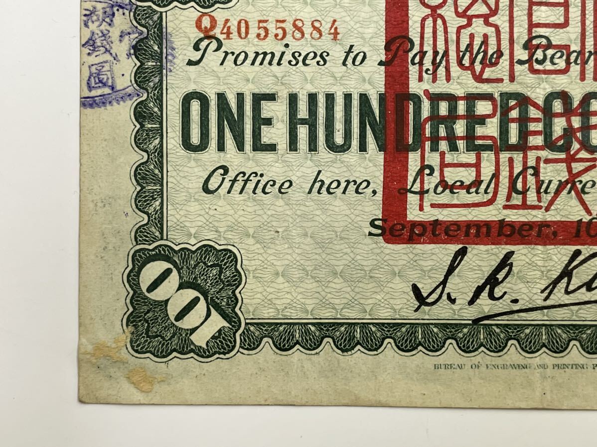 3、中国　1枚　紙幣　古銭　貨幣　外国紙幣_画像9