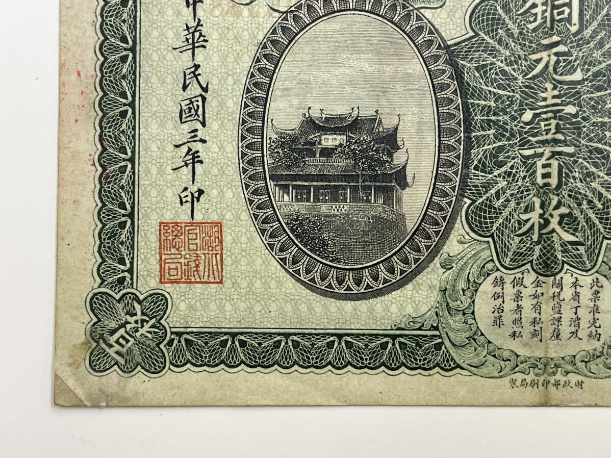 3、中国　1枚　紙幣　古銭　貨幣　外国紙幣_画像4