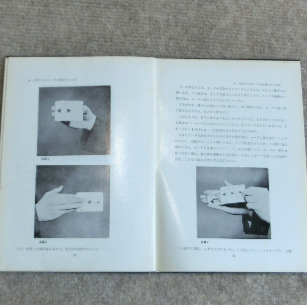  「カード ファン プロダクション」　ルイス・ギャンソン著　高木重朗訳　1959年限定発行　力書房_画像4
