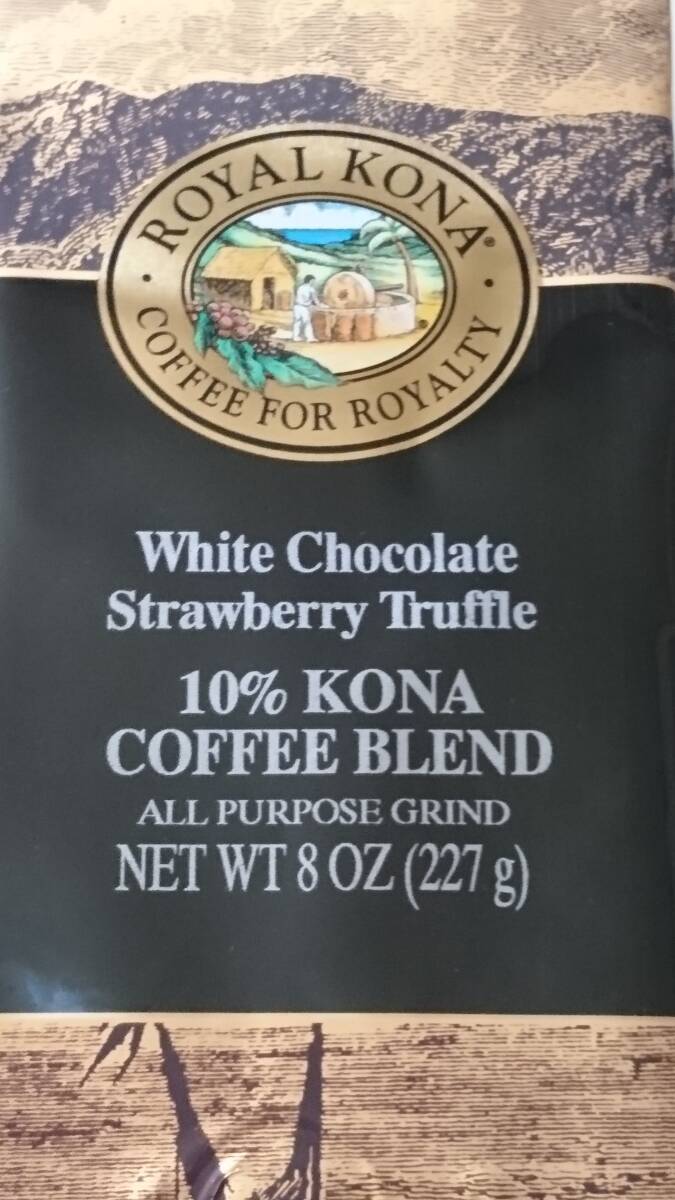 【GW特価】ロイヤルコナコーヒー☆粉　ホワイトチョコレートストロベリートリュフ ８oz(227g)×１袋